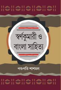 SWARNAKUMARI O BANGLA SAHITYA